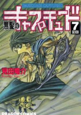 黒髪のキャプチュード 第01-07巻 [Kurokami no Captured vol 01-07]