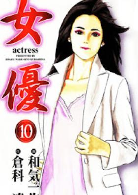 女優 第01-10巻 [Joyuu vol 01-10]