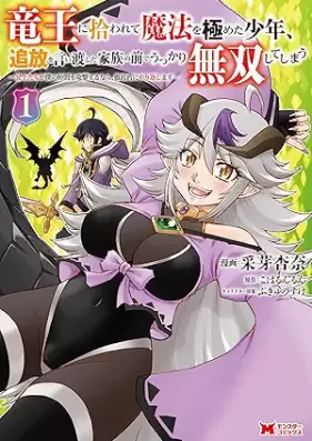 竜王に拾われて魔法を極めた少年、追放を言い渡した家族の前でうっかり無双してしまう～兄上たちが僕の仲間を攻撃するなら、徹底的にやり返します～（コミック） 第01-02巻 [Ryuo ni hirowarete maho o kiwameta shonen tsuiho o iwatashita kazoku no mae de ukkari muso shite shimau Aniuetachi ga boku no nakama o kogeki suru nara tetteiteki ni yarikaeshimasu vol 01-02]