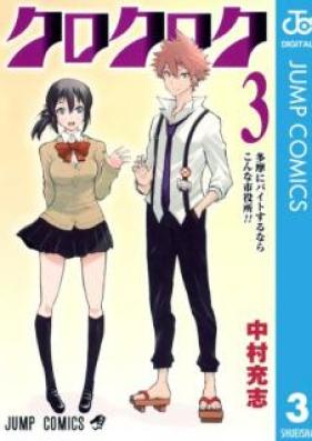 クロクロク 第01-03巻 [Kuro Kuroku vol 01-03]