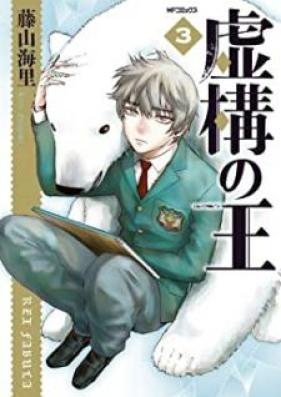 虚構の王 第01-03巻 [Kyokou no Ou vol 01-03]