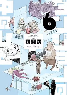 ダンジョンの中のひと 第01-06巻 [Danjon no Naka no Hito vol 01-06]