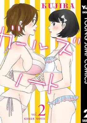 ガールズノート 第01-02巻 [Girls Note vol 01-02]