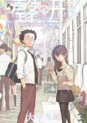 聲の形 第01-07巻 [Koe no Katachi vol 01-07]