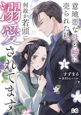 意地悪な母と姉に売られた私。 何故か若頭に溺愛されてます 第01巻 [Ijiwaruna Haha to Ane Ni Urareta Watashi. Naze Ka Wakatama Ni Dekiai Saretemasu vol 01]