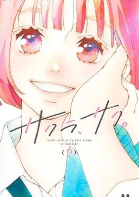 サクラ、サク。 第01-09巻 [Sakura Saku vol 01-09]