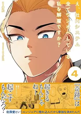 え、社内システム全てワンオペしている私を解雇ですか？ 第01-04巻 [E Shanai System Subete One Medical Operation Shiteiru Watashi Wo Kaikodesu Ka? vol 01-04]