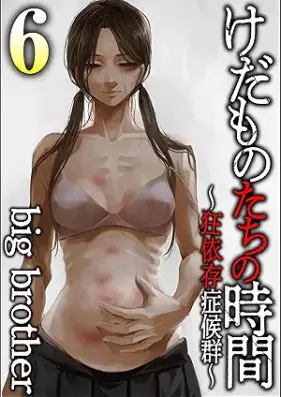 けだものたちの時間～狂依存症候群～ 第01-06巻 [Kedamonotachi no jikan Kyoizon shokogun vol 01-06]