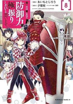 痛いのは嫌なので防御力に極振りしたいと思います。第01-08巻 [Itai Nowa iya Nanode Bogyoryoku ni Kyokufuri Shitai to Omoimasu vol 01-08]