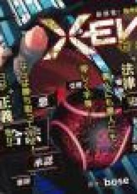 XEVEC 第01-03巻