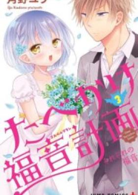 たべかけ福音計画 〜Dear Succubus Sister〜 第01-03巻 [Tabekake Fukuin Keikaku – Dear Succubus Sister – vol 01-03]