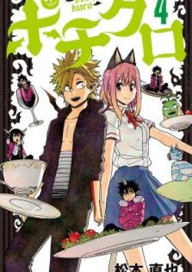 ポチクロ 第01-04巻 [Pochi Kuro vol 01-04]