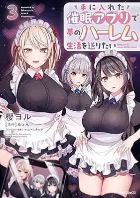 手に入れた催眠アプリで夢のハーレム生活を送りたい 第01-03巻 [Te ni ireta saimin apuri de yume no haremu seikatsu o okuritai vol 01-03]