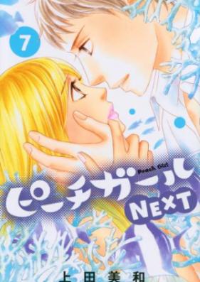 ピーチガールNEXT 第01-04巻 [Peach Girl NEXT vol 01-04]