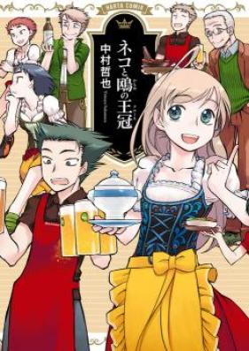 ネコと鴎の王冠(クローネ) 第01巻 [Neko to Kamome no Krone vol 01]