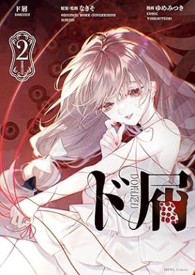 ド屑 -last days- 第01-02巻 [Dokuzu last days vol 01-02]