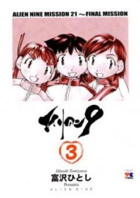 エイリアン9 第01-03巻 [Alien 9 vol 01-03]