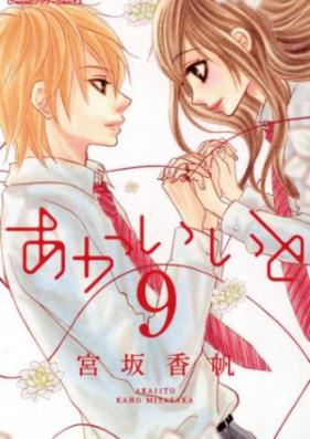 あかいいと 第01-09巻 [Akaiito vol 01-09]