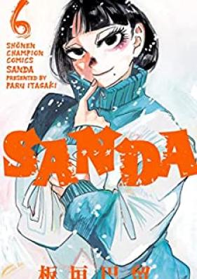 SANDA 第01-06巻