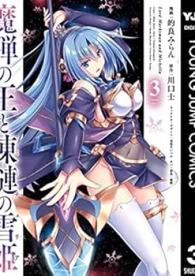 魔弾の王と凍漣の雪姫 第01-03巻 [Madan no o to micheria vol 01-03]