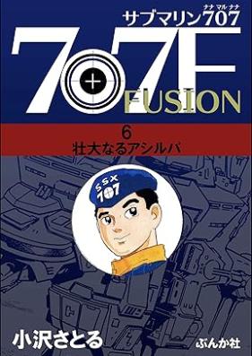 サブマリン707F 第01-06巻 [Submarine 707 F vol 01-06]