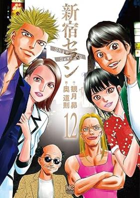 新宿セブン 第01-12巻 [Shinjuku Seven vol 01-12]
