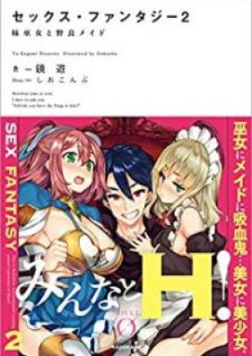 [Novel] セックス・ファンタジー 第01-02巻 [Sekkusu Fantaji vol 01-02]