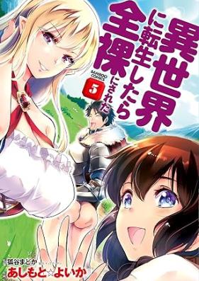 異世界に転生したら全裸にされた 第01-05巻 [Isekai ni Tensei Shitara Zenra ni Sareta vol 01-05]
