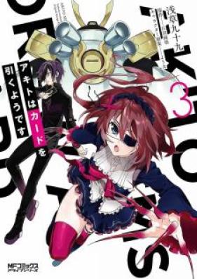 アキトはカードを引くようです 第01-03巻 [Akito wa Kado o Hiku Yodesu vol 01-03]