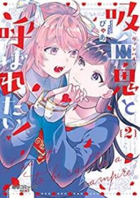 吸血鬼と呼ばれたい！ 第01-02巻 [Banpaia to yobaretai vol 01-02]