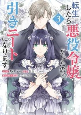 転生したら悪役令嬢だったので引きニートになります 第01-03巻 [Tensei Shitara Akuyaku Reijodattanode Hiki Neat Ni Narimasu vol 01-03]