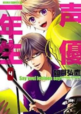 声優一年生 第01-04巻 [Seiyu Ichinensei vol 01-04]