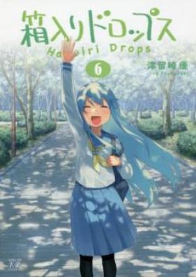 箱入りドロップス 第01-06巻 [Hakoiri Drops vol 01-06]