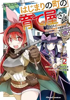 はじまりの町の育て屋さん～追放された万能育成師はポンコツ冒険者を覚醒させて最強スローライフを目指します～ THE COMIC 第01-03巻 [Hajimari no machi no sodateyasan tsuiho sareta banno ikuseishi wa ponkotsu bokensha o kakusei sasete saikyo suro raifu o mezashimasu Za komikku vol 01-03]