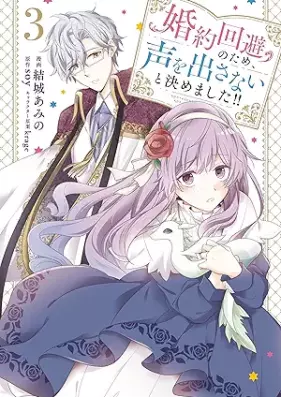 婚約回避のため、声を出さないと決めました!! 第01-03巻 [Kon’yaku kaihi no tame koe o dasanai to kimemashita vol 01-03]