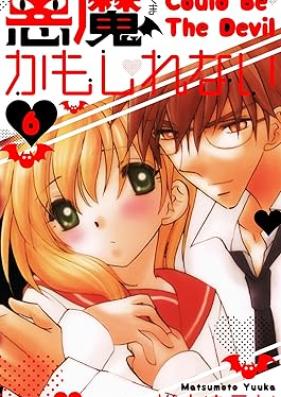 悪魔かもしれない 愛蔵版 第01-06巻 [Akuma kamo shirenai aizoban vol 01-06]