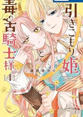 引きこもり姫と毒舌騎士様 第01-04巻 [Hikikomori Hime to Dokuzetsu Kishi Sama vol 01-04]