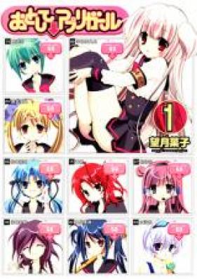 おとして↓アプリガール 第01-03巻 [Otoshite Appli Girl vol 01-03]